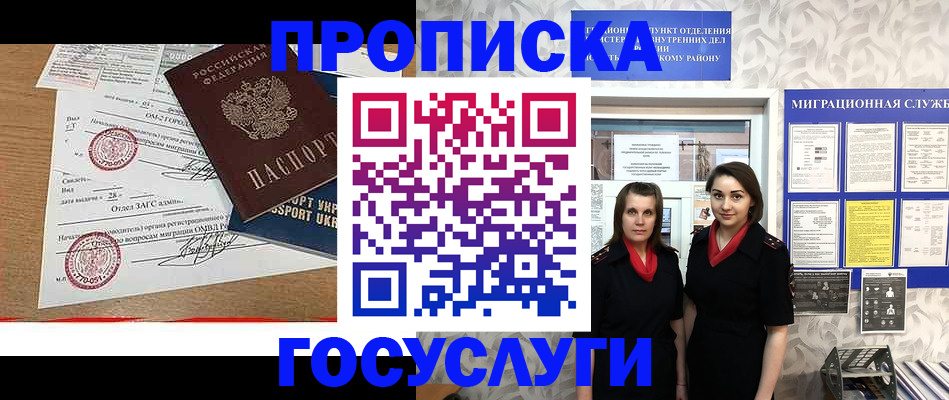 прописка ребенка в Катайске