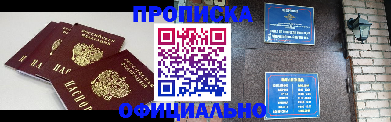 прописка в Катайске